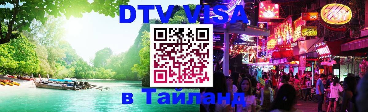 Сколько стоит DTV виза — актуальные цены, оформление даже без документов - 06.12.2025 